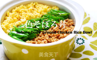 日式三色鸡茸饭（三色そぼろ丼）的做法