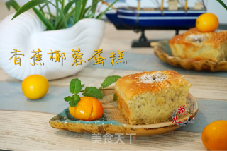 香蕉椰蓉蛋糕的做法