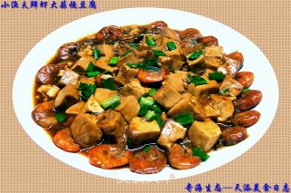 【小渔夫私房菜】---《鲜虾大蒜烧豆腐》的做法步骤：2