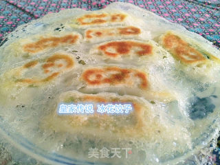 冰花饺子的做法
