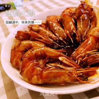 油焖大虾的做法