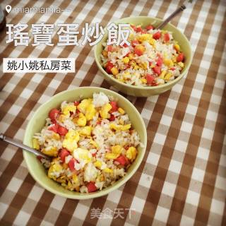 瑶宝蛋炒饭的做法
