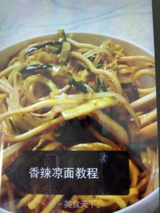 香辣凉面的做法