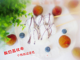 酸奶荔枝串的做法