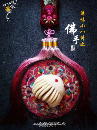 津味小八件点心之佛手酥（清真可食）的做法