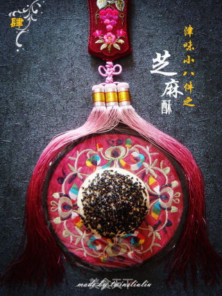 津味小八件点心之芝麻酥（清真可食）的做法