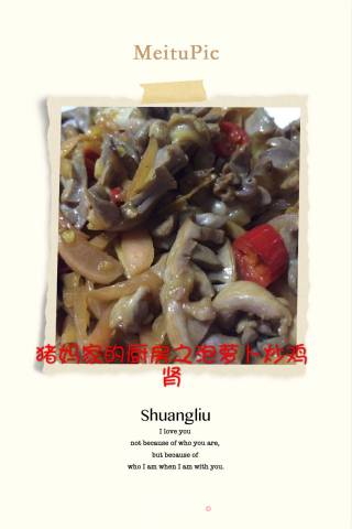 爆炒鸡肾的做法