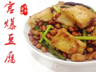 百年历史、坊间名菜--宫爆豆腐的做法