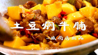 家常菜式、待客佳肴--土豆焖牛腩的做法