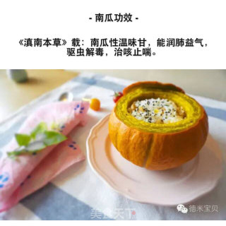 南瓜蒸饭的做法