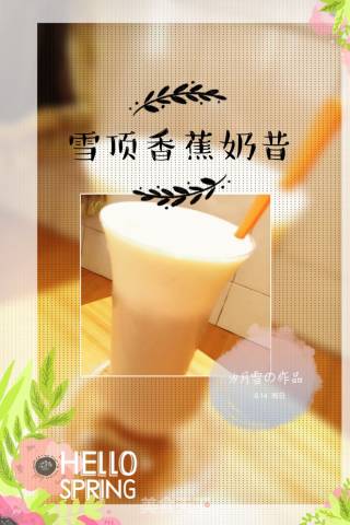 雪顶香蕉奶昔