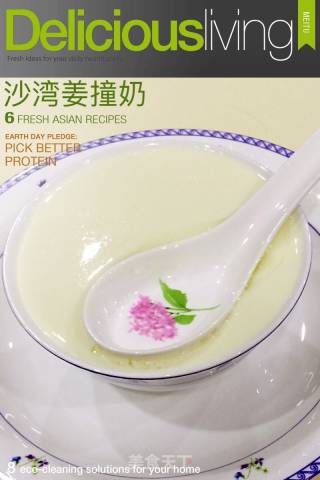姜撞奶的做法