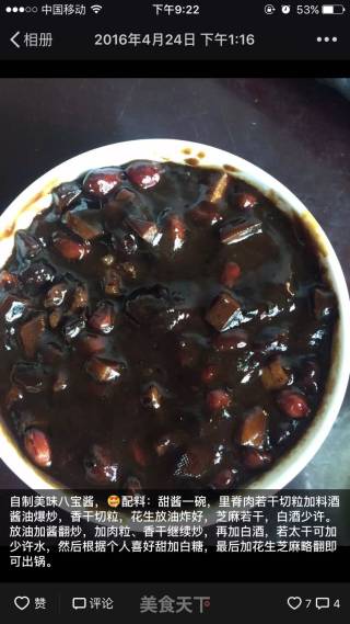 自制八宝肉酱的做法