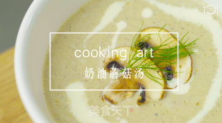 奶油蘑菇汤的做法