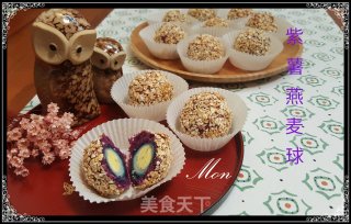 紫薯燕麦球的做法