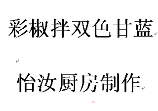 【夏季小凉菜】彩椒拌双色甘蓝的做法步骤：6