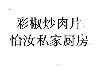 彩椒炒肉片的做法步骤：12