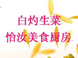 【闽菜】改良版---白灼生菜的做法步骤：9