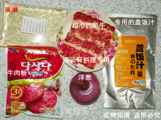吉野家招牌牛肉饭做法*速成法*（实物拍摄）的做法步骤：1