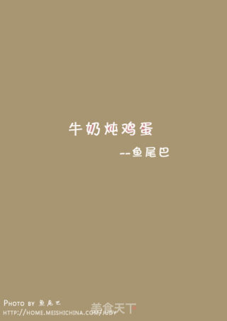 就像小孩子皮肤一样嫩滑----牛奶炖鸡蛋的做法步骤：12