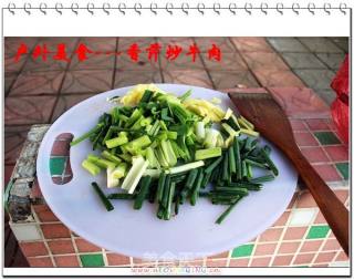 户外美食2---香芹炒牛肉的做法步骤：3