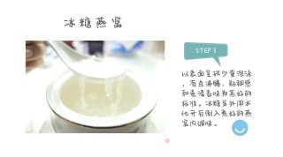 冰糖燕窝的做法