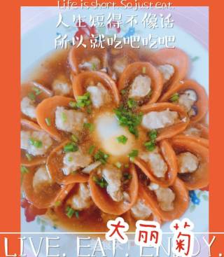 大丽菊《胡萝卜肉末蒸蛋》的做法
