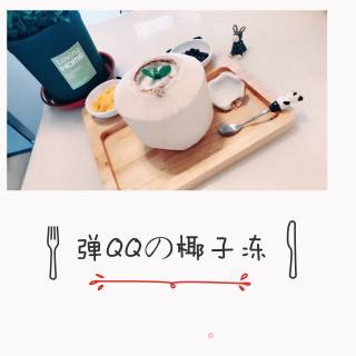 冰凉凉的椰子冻的做法