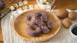 健康快手 | 紫薯坚果甜甜圈的做法