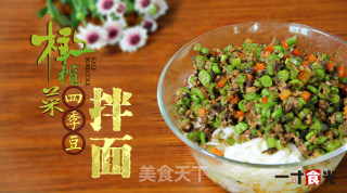 橄榄菜四季豆拌面的做法