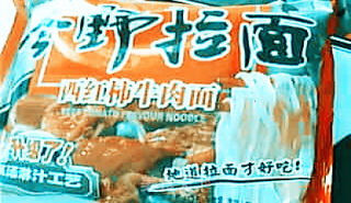 水煮白菜担担面的做法步骤：7