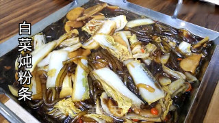 点火！DIY东北风味~热！辣！鲜！香！白菜炖粉条~庄青山的做法