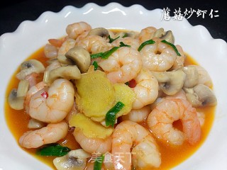 蘑菇炒虾仁的做法