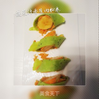 菠菜汁香蕉肉松卷的做法