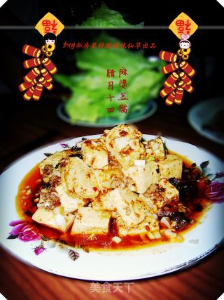仙草阁私房菜（素食主义）--腊月十四先开胃麻婆豆腐的做法