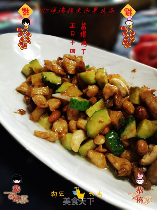 仙草阁私房菜（无肉不欢）--正月十五灯节酱爆鸡丁的做法