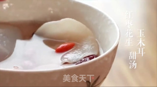 红枣花生玉木耳甜汤的做法
