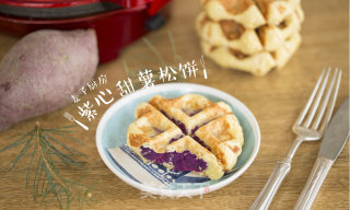 紫心甜薯松饼的做法