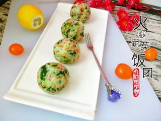 “便当”火腿蔬菜饭团的做法