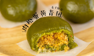 肉松蛋黄青团的做法