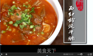 番茄牛腩汤的做法