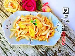 圆葱炒鸡蛋的做法