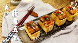 香煎鳗鱼豆腐的做法