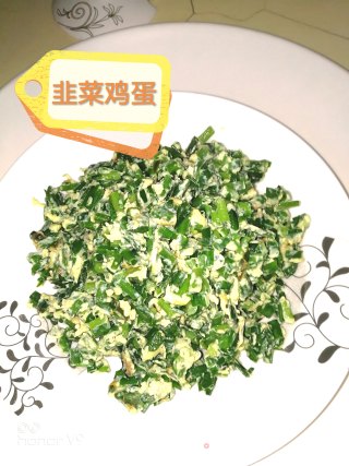 简易版-- 韭菜炒鸡蛋的做法