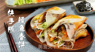 快手版鳗鱼春饼