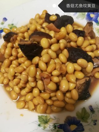 香菇鱿鱼焖黄豆的做法