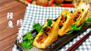 改良版鳗鱼脆豆腐的做法