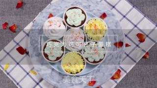 巧克力可可杯子蛋糕的做法