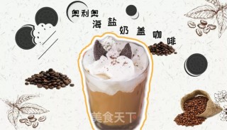 奥利奥海盐奶盖咖啡的做法