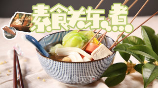 素食关东煮